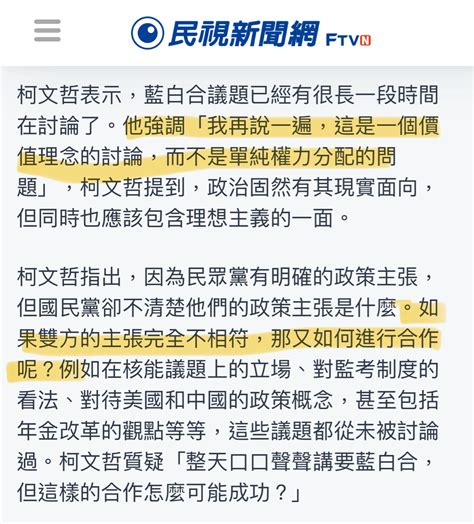 心情 如果你還是想要投柯 看板 gay 批踢踢實業坊