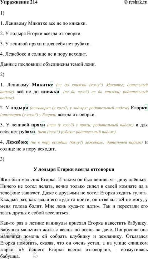 (Решено)Упр.214 Часть 1 ГДЗ Канакина Горецкий 4 класс по русскому языку