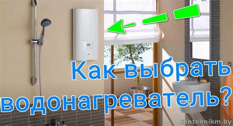 Как выбрать водонагреватель? - Сантехник Минск Сервис