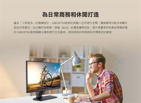BenQ GW2475H - PChome 24h購物