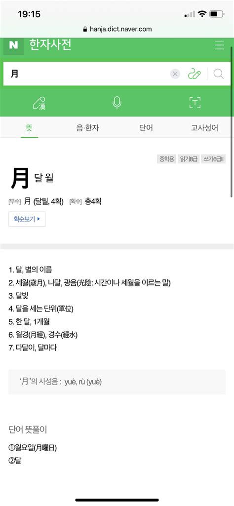 차이점은 무엇 입니까 매달 그리고 매월 Hinative