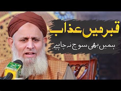 Best Bayan Very Heart Touching Bayan Qabar Me Azab Allama