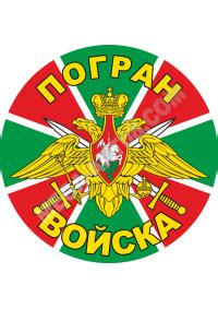 Погран Войска эмблема ПНГ на Прозрачном Фоне • Скачать PNG Погран ...