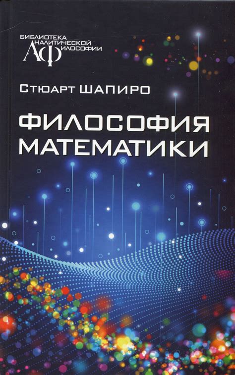 Философия математики