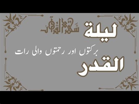 How To Spend Laylatul Qadr Shab E Qadr Molana Abdul Aziz Ramadan