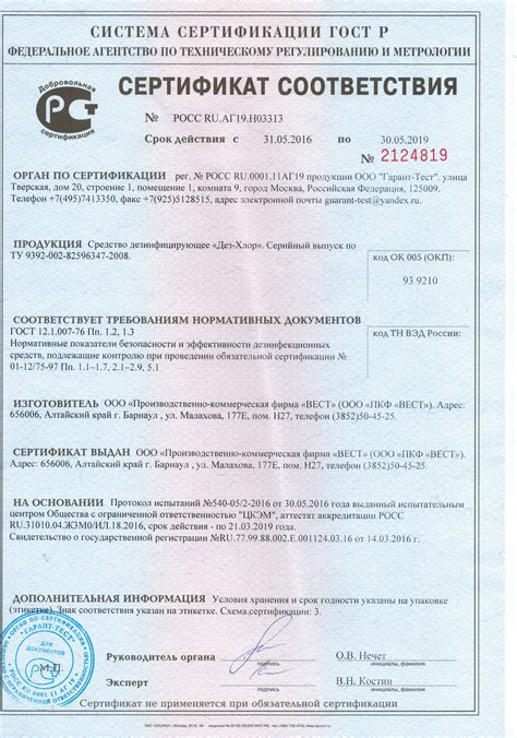 Дез-Хлор, Дезинфицирующие средства