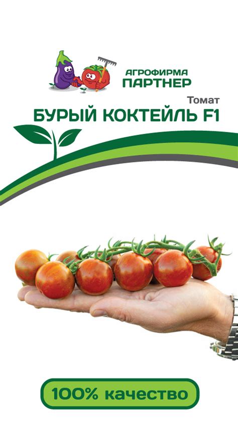 Томат Бурый Коктейль 5шт