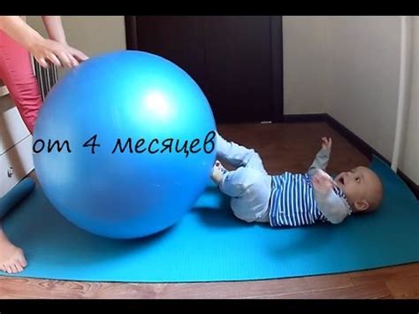 Упражнение на фитболе для грудничков от 4 месяцев - YouTube