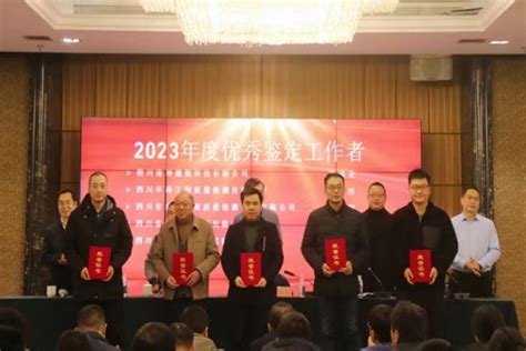 成都市房屋安全鉴定与维修加固协会 第二届第三次会员大会暨2023年度表彰大会