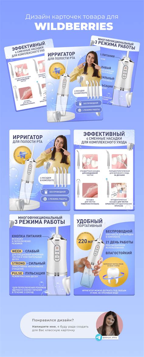 Дизайн карточки для Wildberries Ирригатор :: Behance
