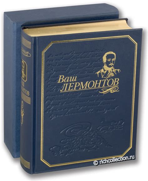 Ваш Лермонтов. Собрание сочинений: стихотворения, поэмы, драма, проза
