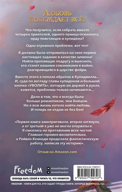 Книга Грехи купидона (#3) Рейвен Кеннеди - купить от 798 ₽, читать ...