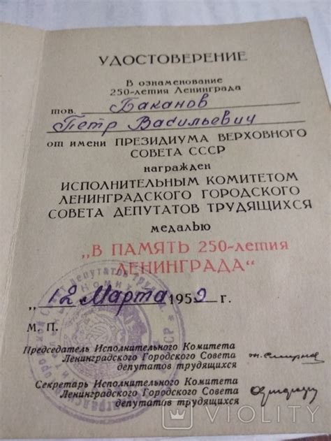 Медаль В память 250--летия Ленинграда на документе. - «VIOLITY»