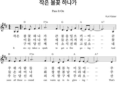 Kurt kaiser - 작은 불꽃 하나가 악보 (D) > 악보통
