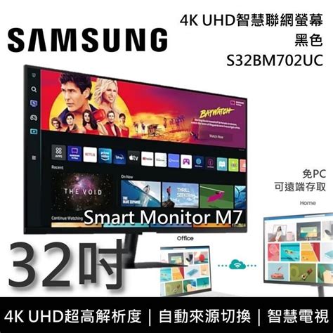 Samsung 三星 【南紡購物中心】 32吋 4k Uhd智慧聯網螢幕 M7 S32bm702uc Pchome 24h購物