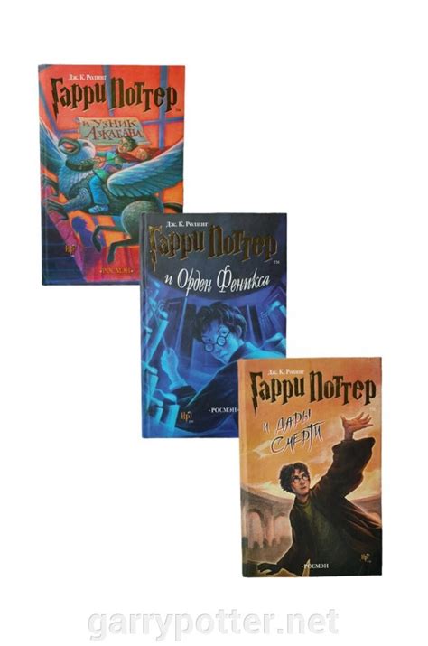 Купить комплект из трех книг о Гарри Поттере РОСМЭН В наличии по ...