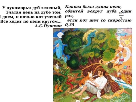 Презентация к уроку "Длина окружности" 6 класс