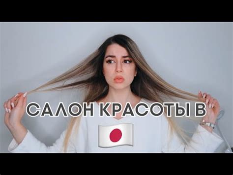 СДЕЛАЛА ХИМИЧЕСКОЕ ВЫПРЯМЛЕНИЕ ВОЛОС В ЯПОНСКОМ САЛОНЕ КРАСОТЫ И ВОТ ...