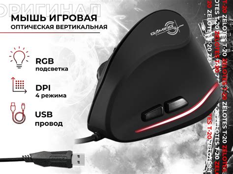 Вертикальная Мышь Zelotes купить на OZON по низкой цене
