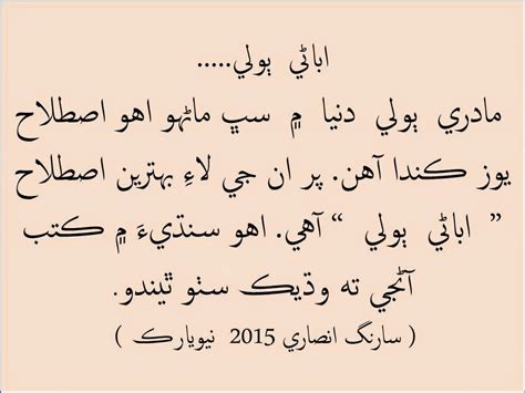 Sarang Ansari New York America: Sindhi Language Day 10th April