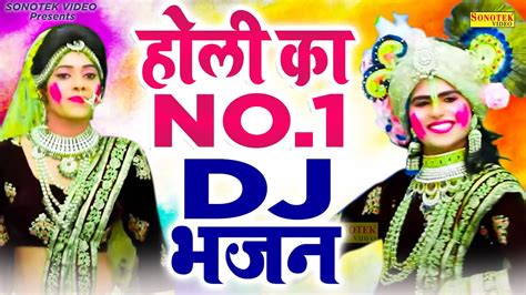 2023 राधा कृष्ण होली Dj भजन लेके हाथों में पिचकारी होली खेलेंगे Radha Krishan Holi Song