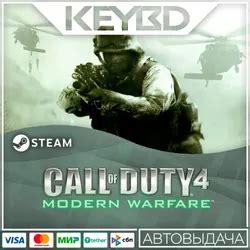 Купить Call of Duty 4 Modern Warfare 2007 от 149₽ с гарантией на GGSel!