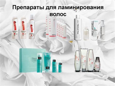 Ламинирование волос - презентация онлайн