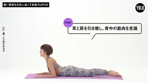 内臓マッサージ効果で腸美人に！うつ伏せで行うヨガ｜渡辺由布子の免疫力upヨガ4 ニコニコニュース