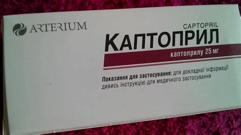Каптоприл - YouTube