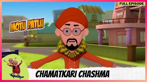 Motu Patlu मोटू पतलू Episode 49 Chamatkari Chashma Youtube