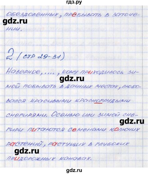 ГДЗ часть 1. страница 29 русский язык 6 класс Рабочая тетрадь ...