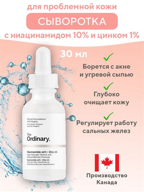 The Ordinary Сыворотка для лица с ниацинамидом 10% и цинком 1% ...