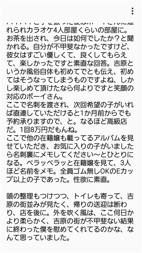 🏚さぃょゎ🐯 On Twitter 童貞卒業クラウドファンディング 吉原高級ソープランド｢エルドール｣編⑤（終） 童卒cf