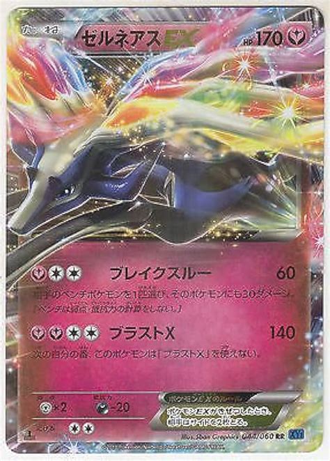 海外版ゼルネアスgx Sr セール特価品 ポケモンカードゲーム