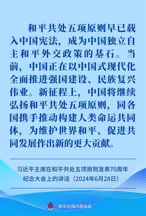 金句 习近平：弘扬和平共处五项原则 携手构建人类命运共同体 中国一带一路网