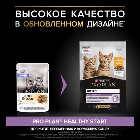 PRO PLAN® HEALTHY START для котят, с курицей в желе | Purina Pro Plan