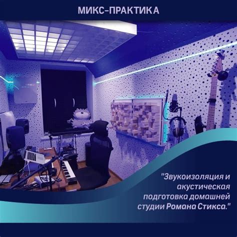 Звукоизоляция и акустическая подготовка домашней студии