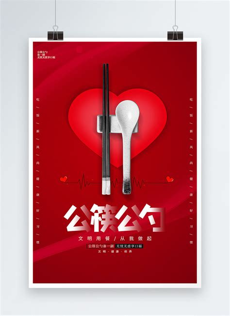 Simple Red Public Chopsticks Public Spoon Poster Template Imagepicture