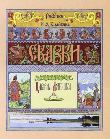 Книга: "Царевна-лягушка". Купить книгу, читать рецензии | ISBN 978-5 ...