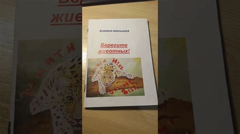 книжка - малышка по окружающему миру 3 класс на тему берегите животных ...