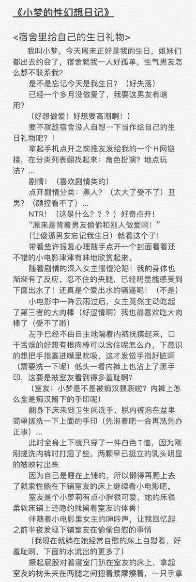 小夢不emo O🧚🏻‍♀️ On Twitter 《小梦的性幻想日记》 谁能想到小梦给自己的生日礼物居然是——自慰！ 这也太骚了吧？！ 宿舍 寝室 女大学生 文爱 做爱 瞌炮