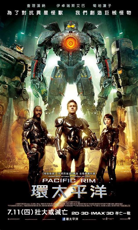 环太平洋 Pacific Rim 2013 电影网盘资源下载 08资源网