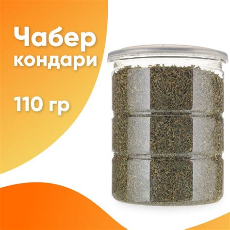 Чабер (кондари) "Хомяково", 110 гр. / Высший сорт / Сушеный ...