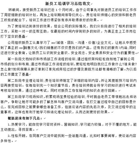 培训学习总结 新员工培训学习总结范文doc格式免费下载 东坡下载