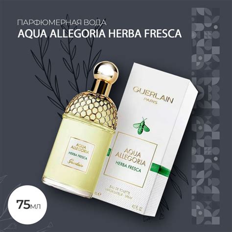Aqua Allegoria Herba Fresca Туалетная вода 75 мл (1629047631)
