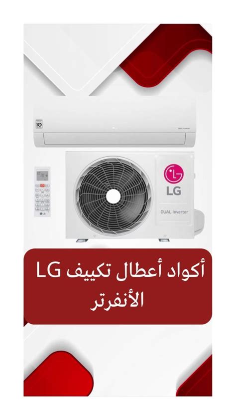 An Air Conditioner With The Words Lg In Arabic