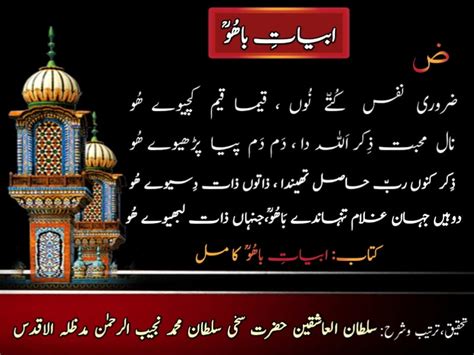 Abyat E Bahoo Kalam E Bahoo Punjabi Poetry Of Sultan Bahoo