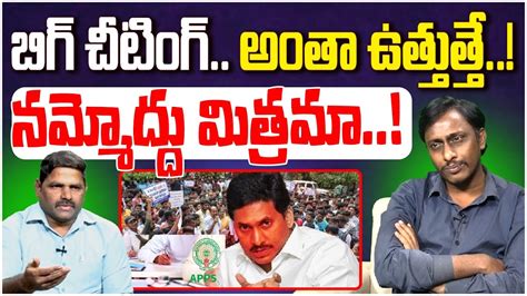 బగ చటగ అత ఉతతతత Political Critic Kiran On APPSC