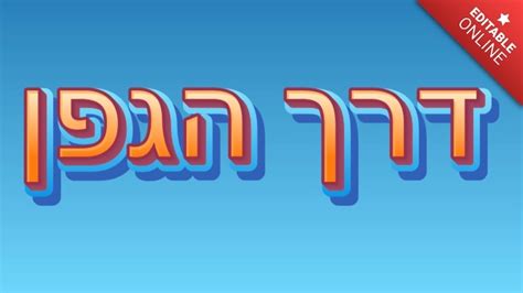 דרך הגפן 3D Videojuego Naranja Azul Generador de Efectos de Texto