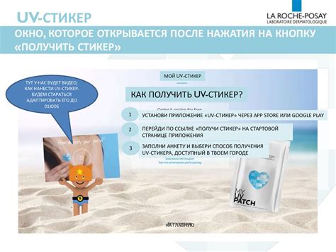 UV-Стикер. Защита от солнца - презентация онлайн